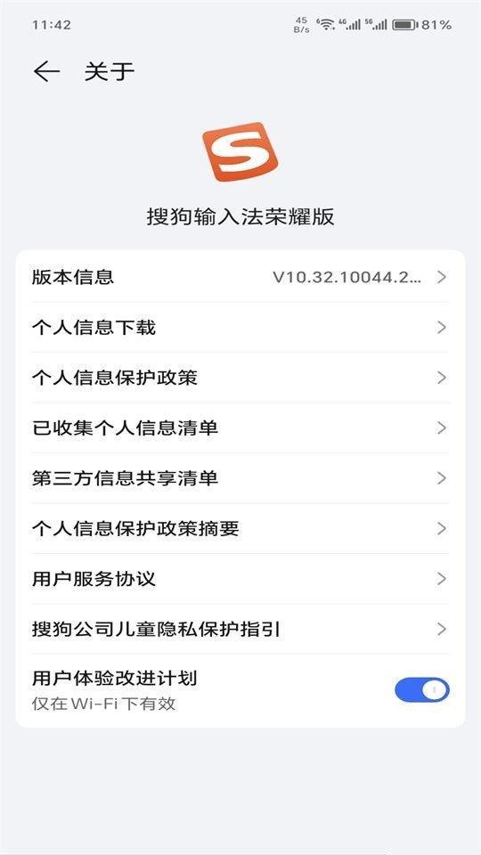 搜狗输入法荣耀版截图3