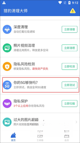 猎豹清理大师