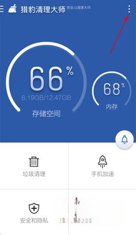 猎豹清理大师