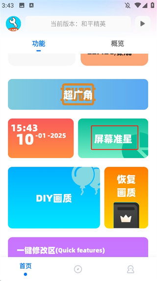 亦辰画质助手免费版