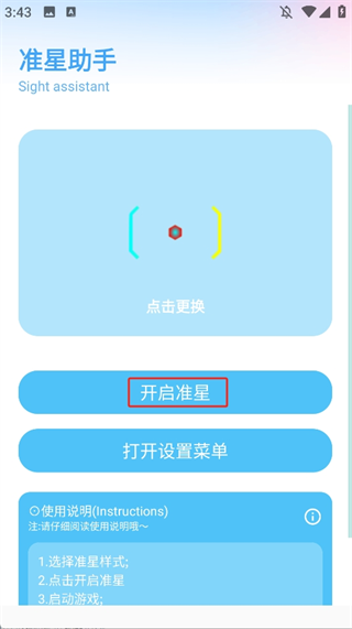 亦辰画质助手免费版
