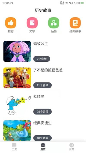 讲故事吧截图1