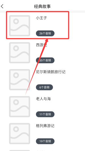 讲故事吧