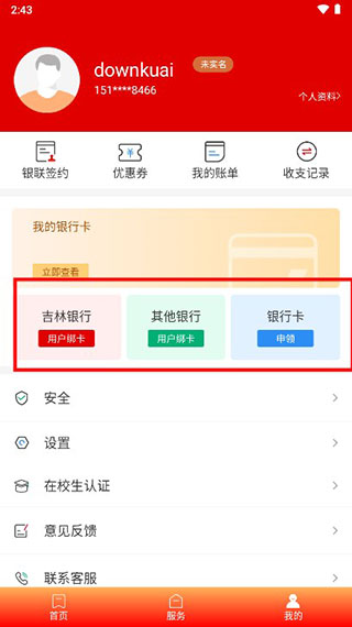 长春市民卡
