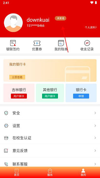 长春市民卡
