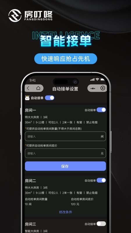 房叮咚商家版截图2