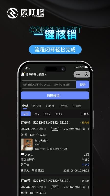 房叮咚商家版截图1