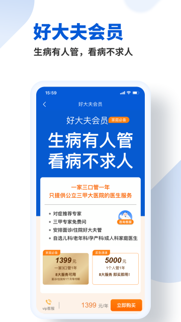好大夫在线截图2