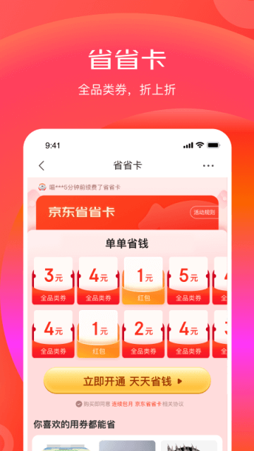 京喜截图2