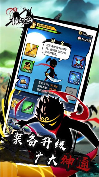 悟空修仙游戏截图0