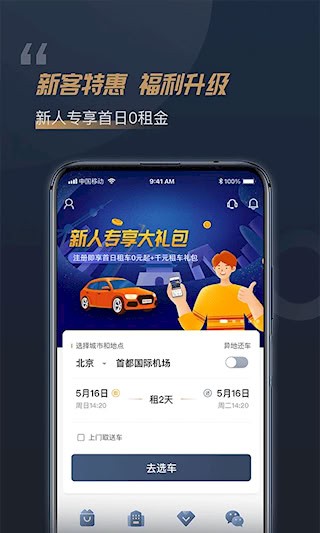枫叶租车安卓版截图0