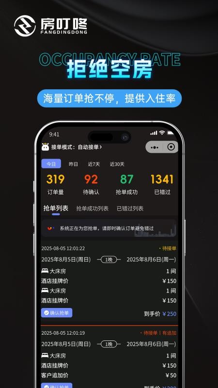 房叮咚商家版软件
