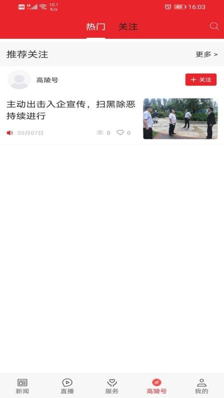 爱高陵截图0