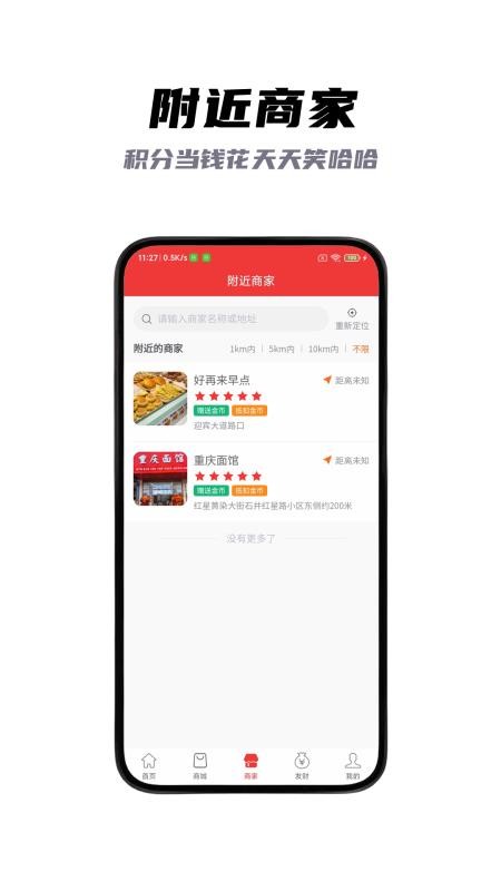好积惠截图2