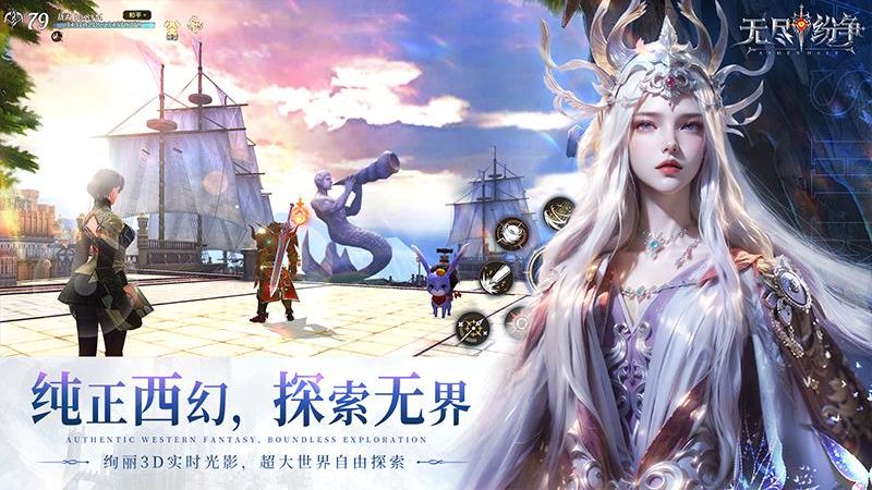 无尽纷争截图3