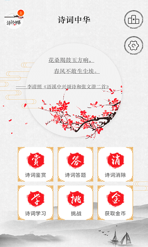 诗词天地截图1