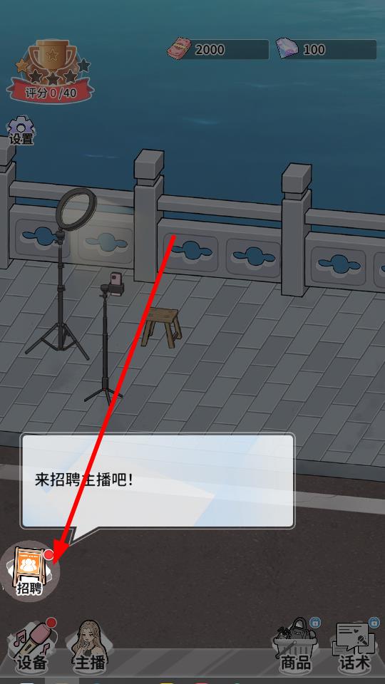 带货王来了游戏