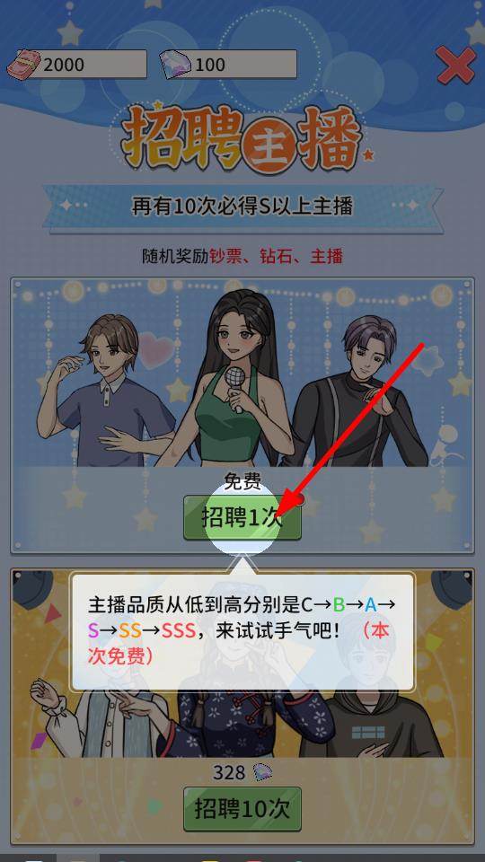 带货王来了游戏