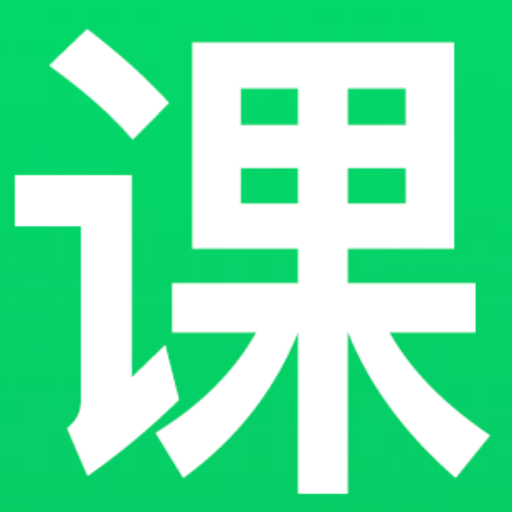 慕课平台