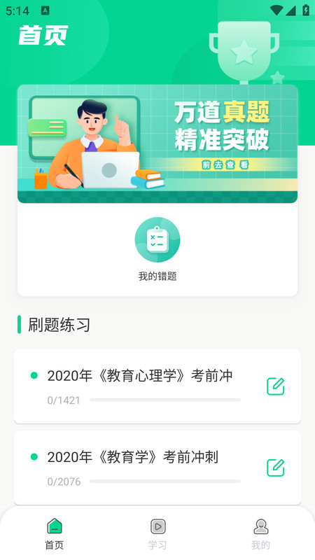 慕课平台截图2