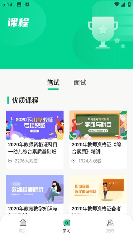 慕课平台截图1