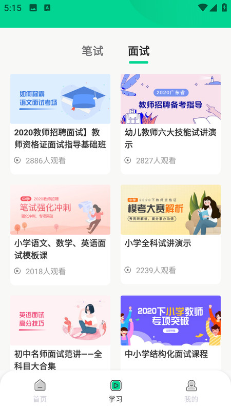 慕课平台截图0