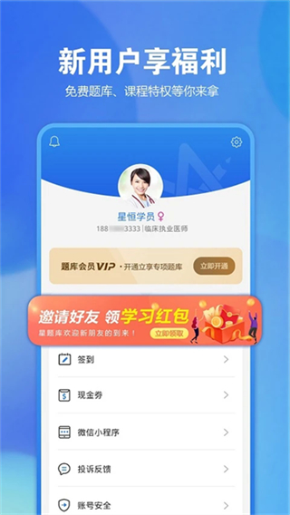 星题库免费版截图1