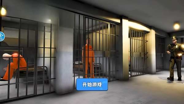 监狱逃脱挖下去