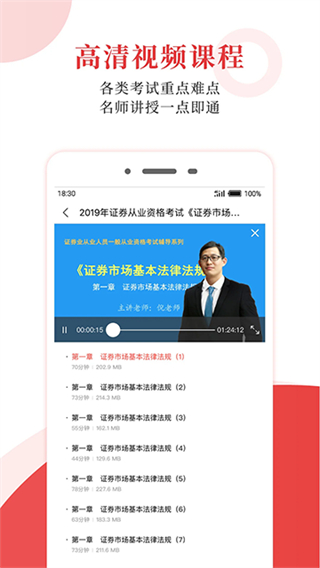 圣才电子书平板截图1