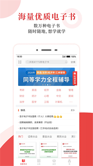 圣才电子书平板截图3