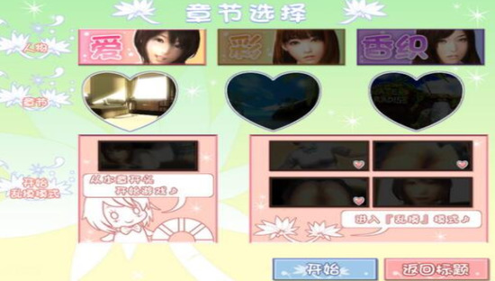 真实女友3安卓中文版截图3