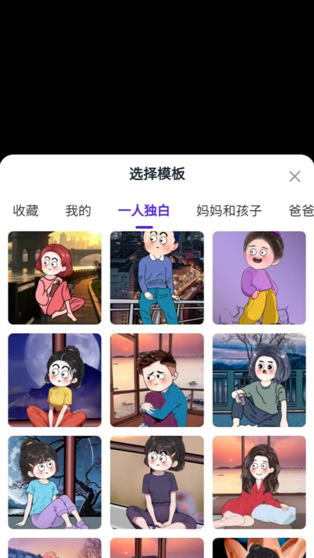 漫剪剪截图0