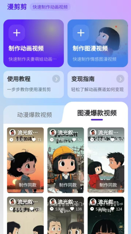 漫剪剪截图1