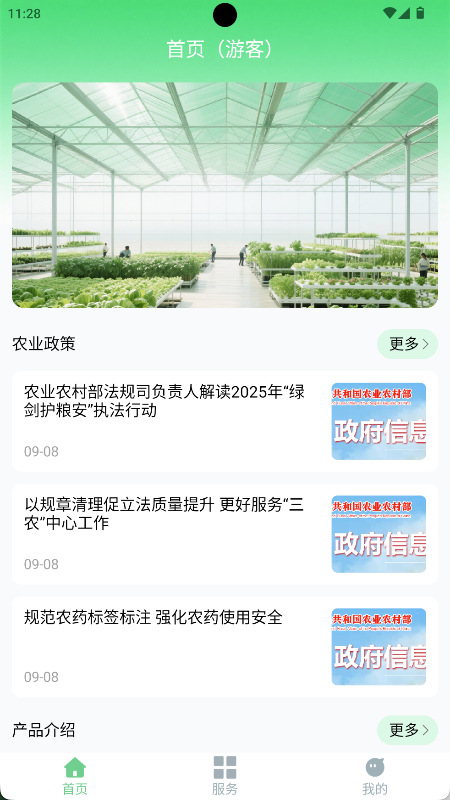 掌上田截图0