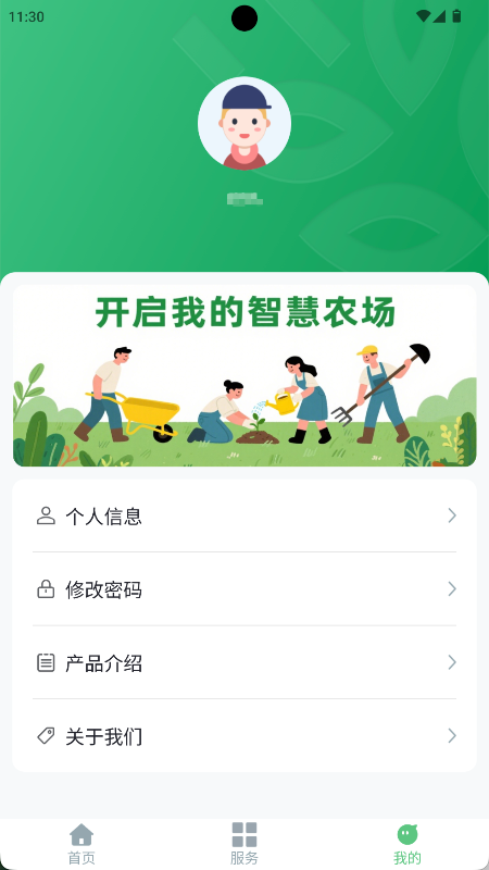 掌上田截图2