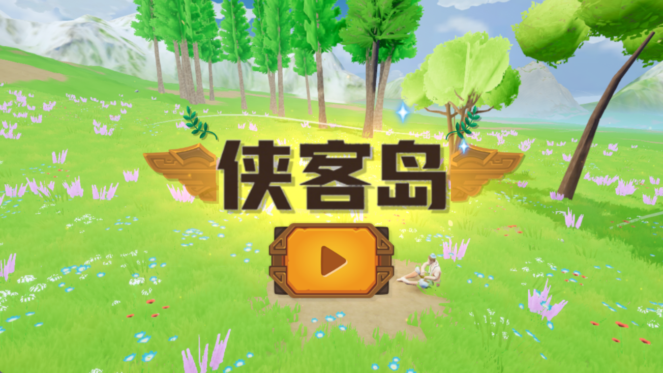 侠客岛截图1