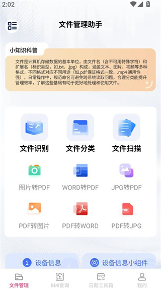 云畅文件助手