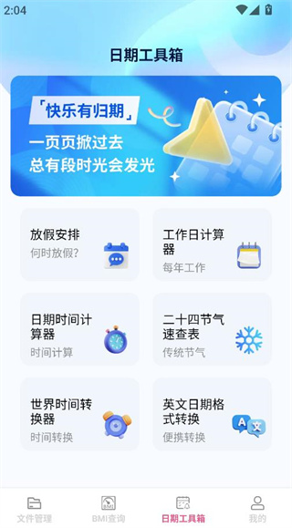 云畅文件助手