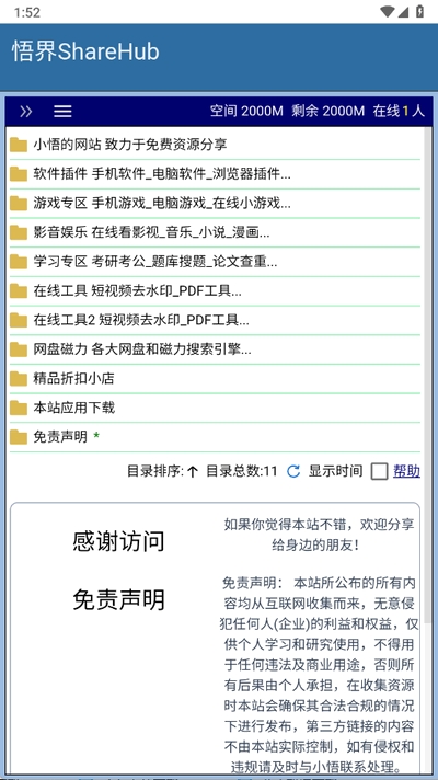 小悟资源库安卓版截图3