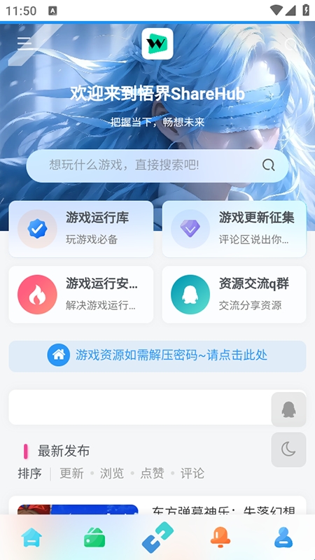 小悟资源库安卓版