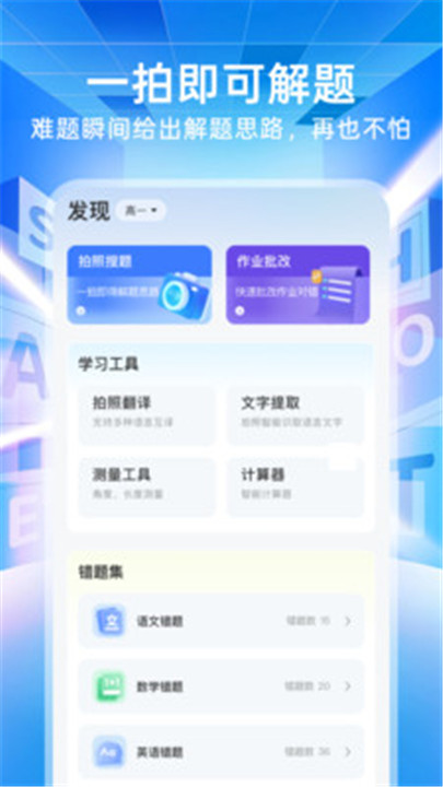 作业搜题助手截图1