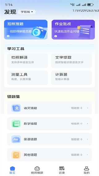作业搜题助手