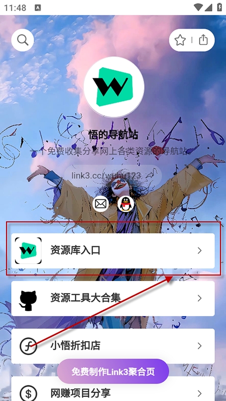 小悟资源库安卓版
