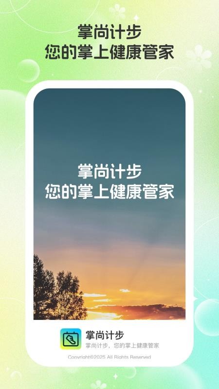 掌尚计步截图0