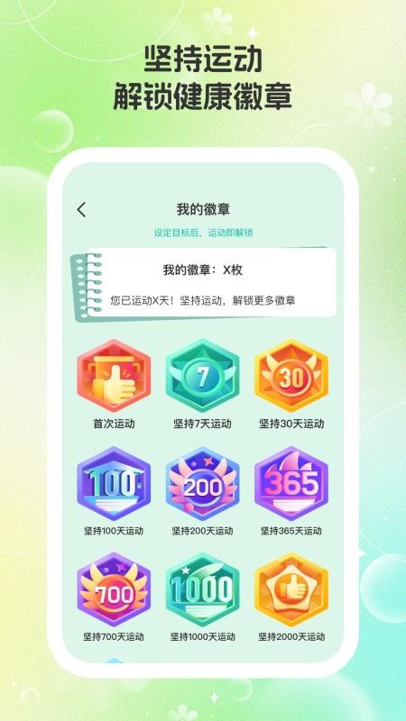 掌尚计步截图1