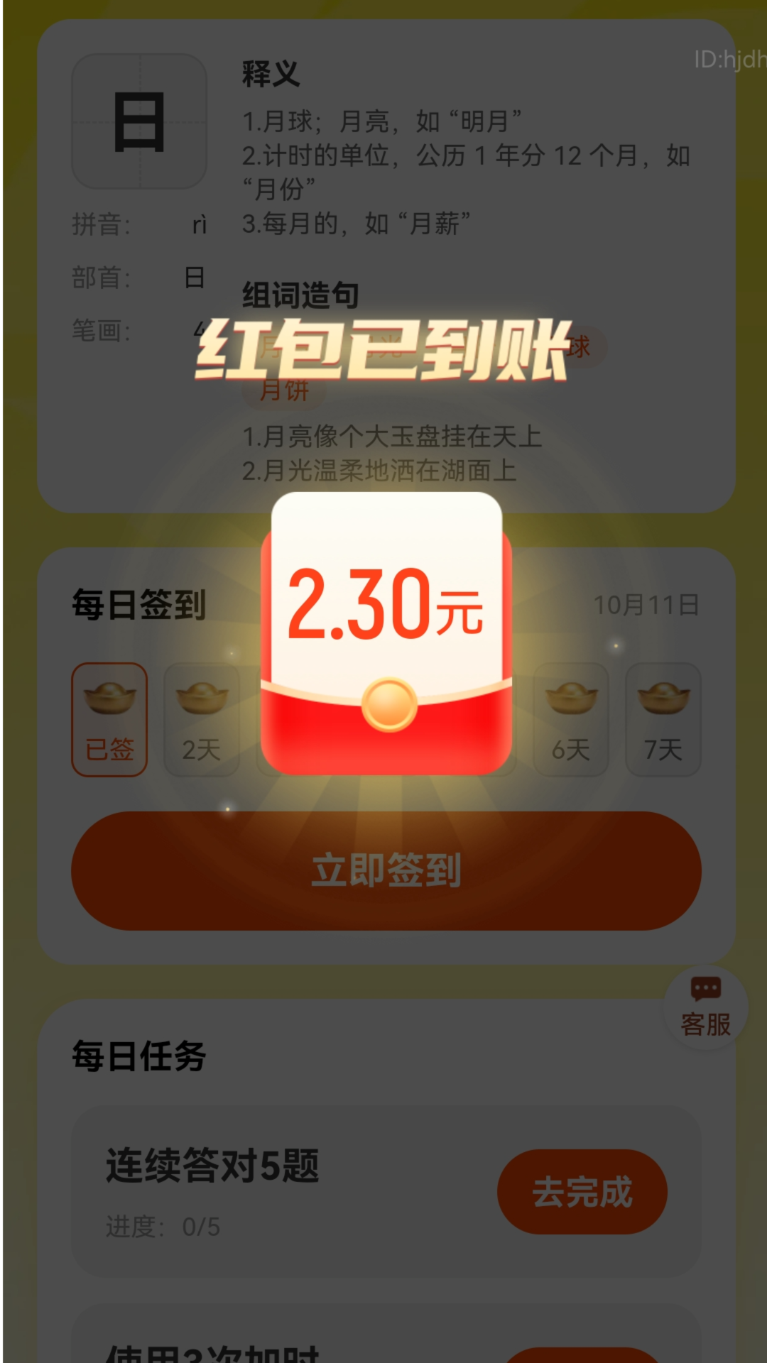 计步零钱宝截图3