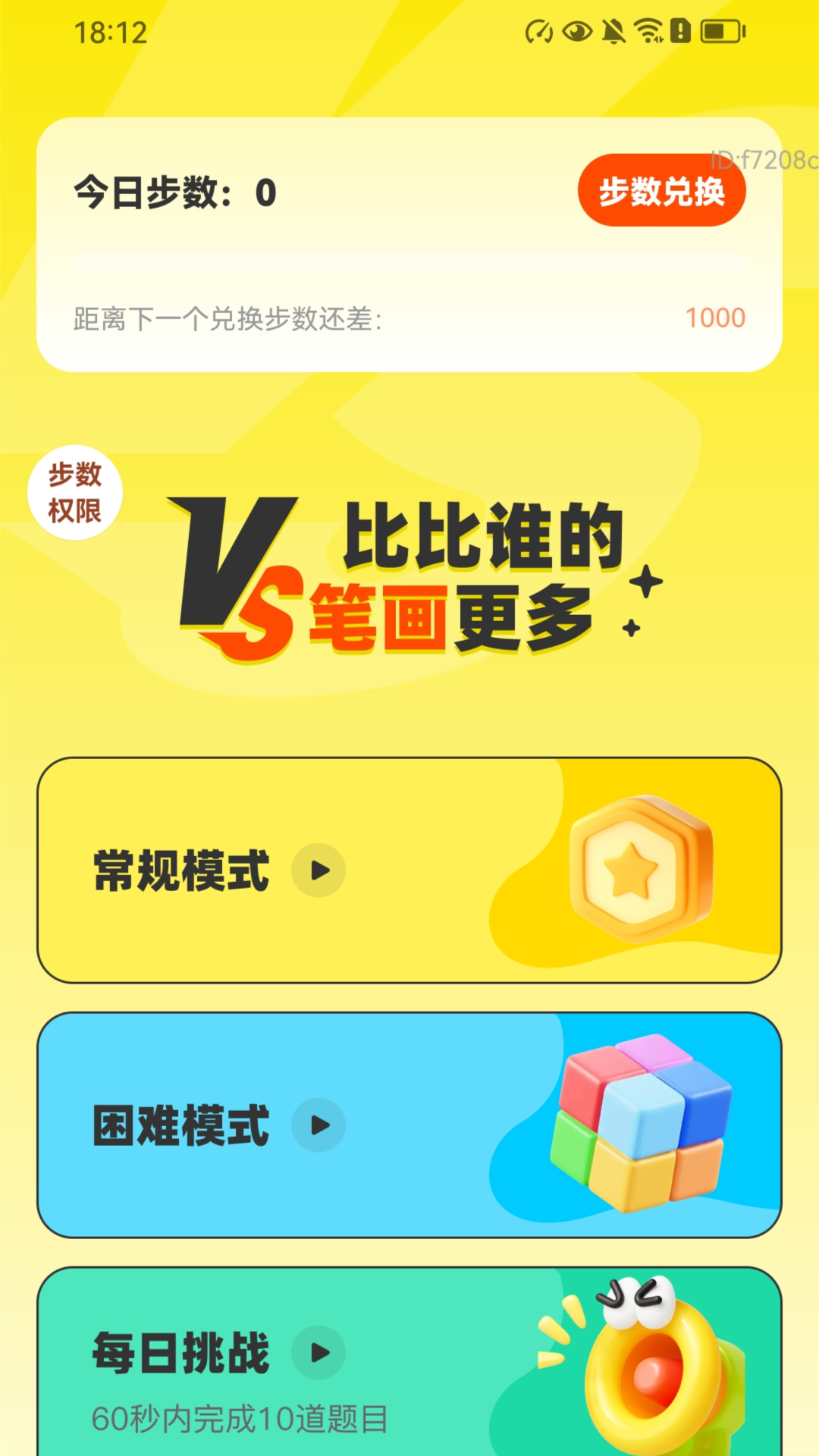 计步零钱宝截图1