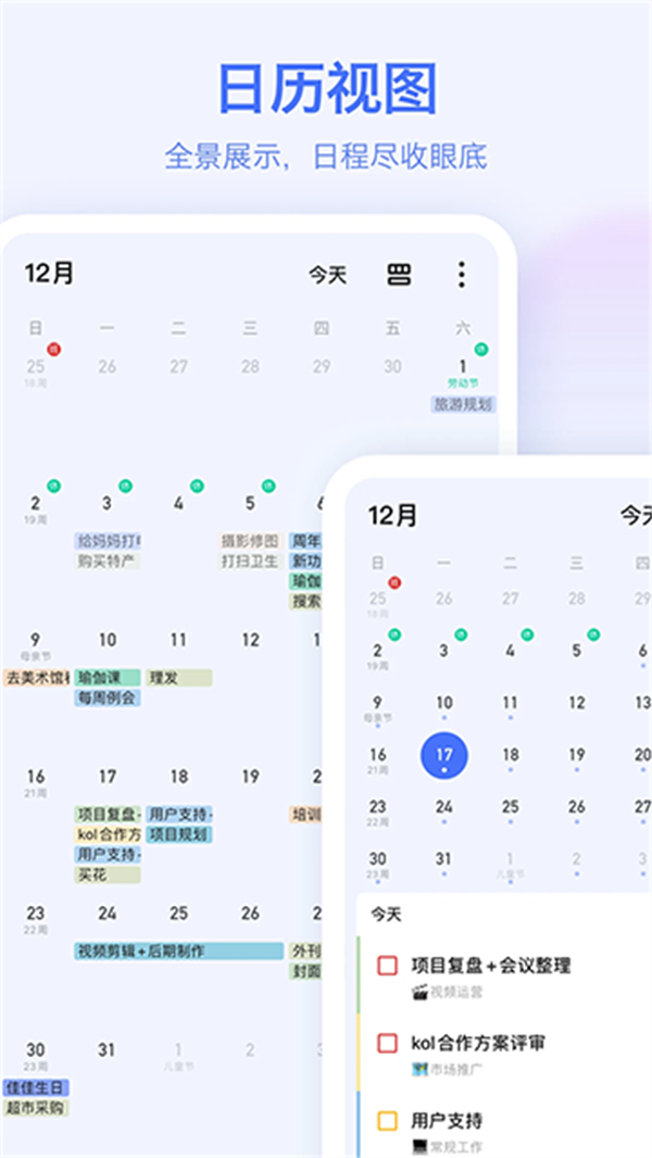 滴答清单网页版截图2