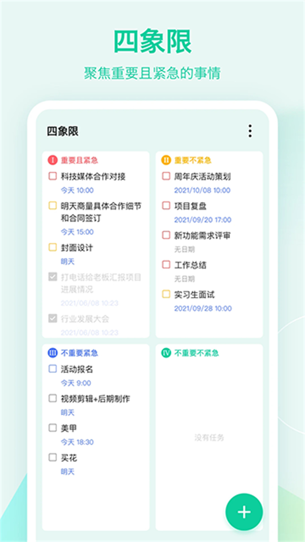 滴答清单网页版截图1