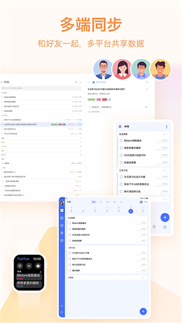 滴答清单网页版截图3